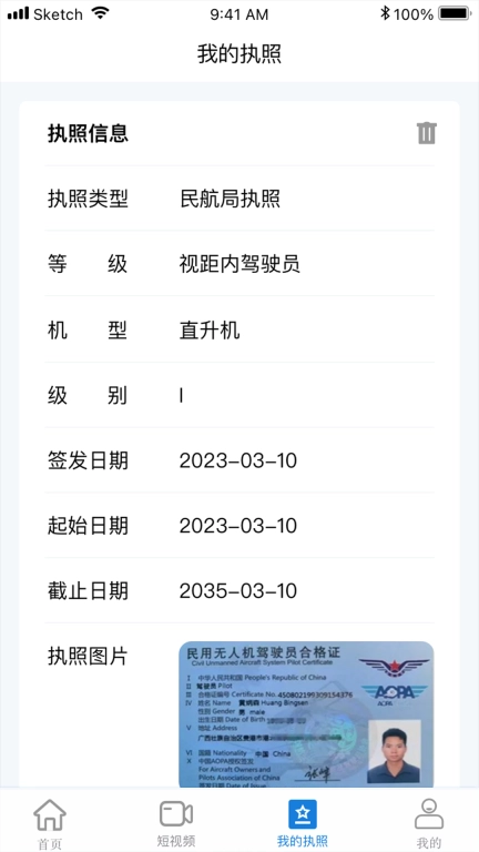 UAV无人机考试培训系统
