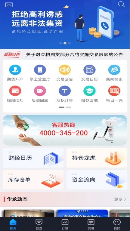 华龙期货博易版