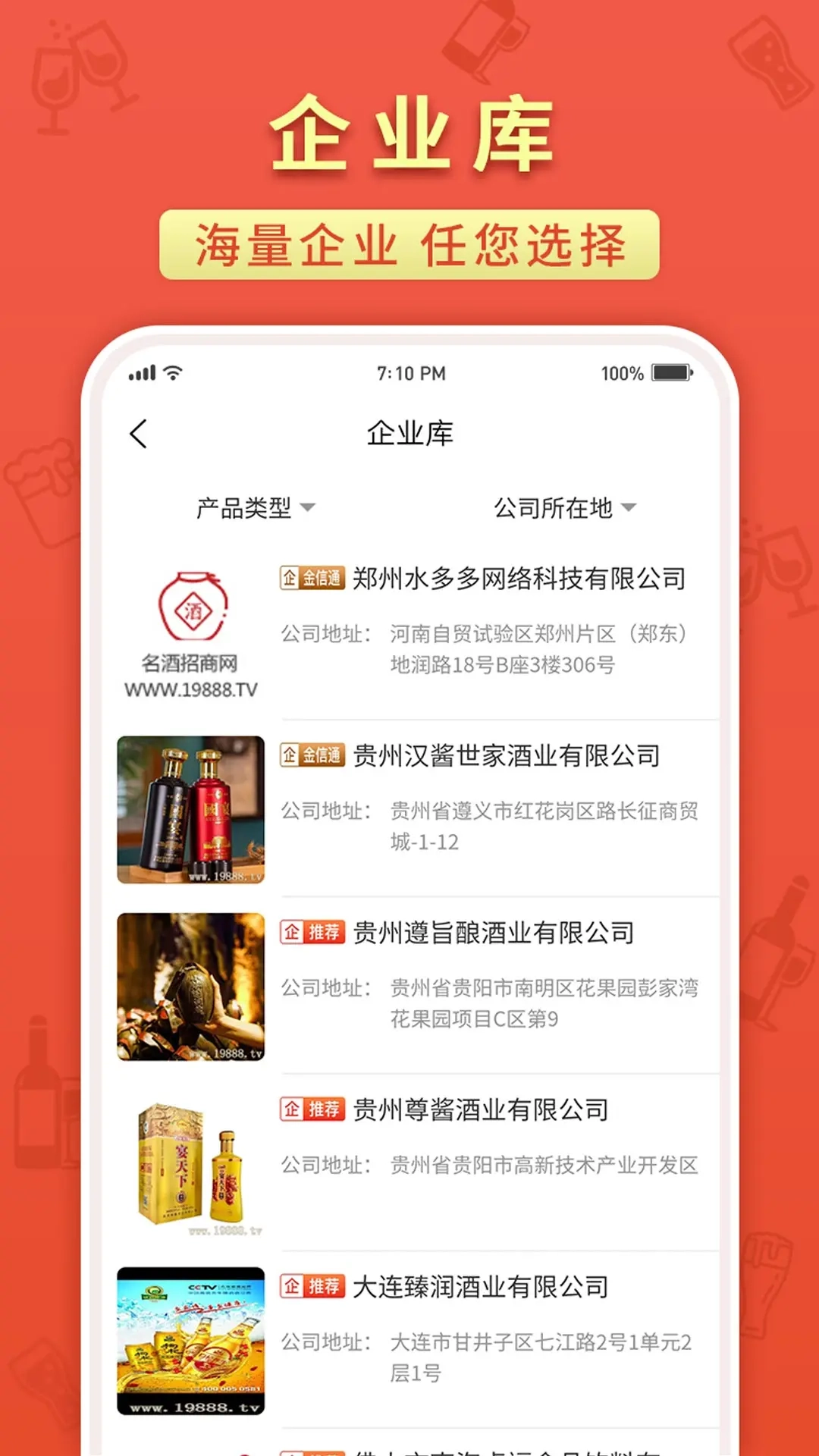 名酒招商网
