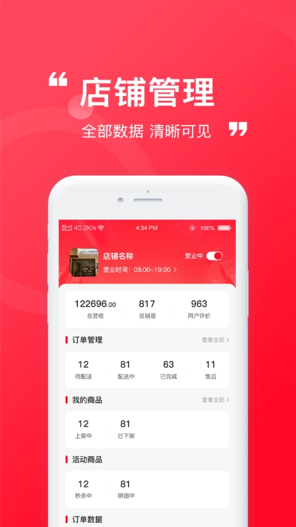 臻赶买商家端