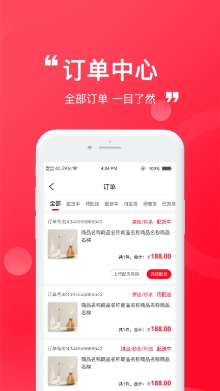 臻赶买商家端