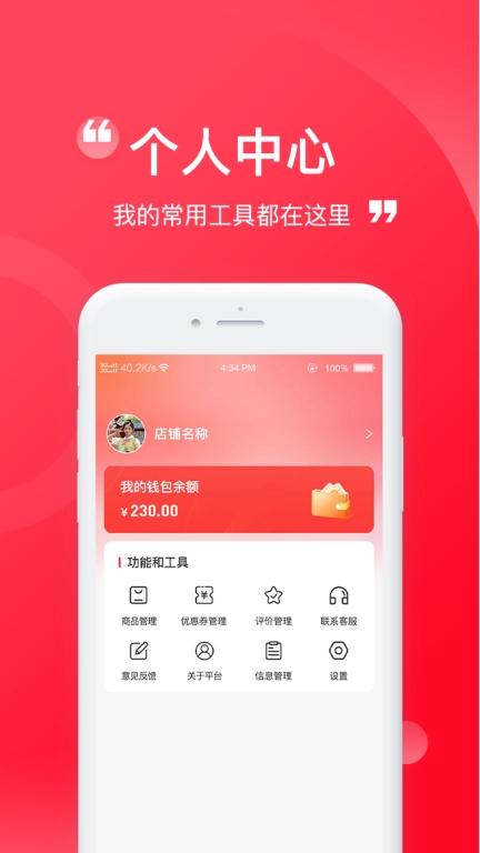 臻赶买商家端