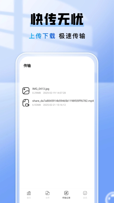手机网盘存储