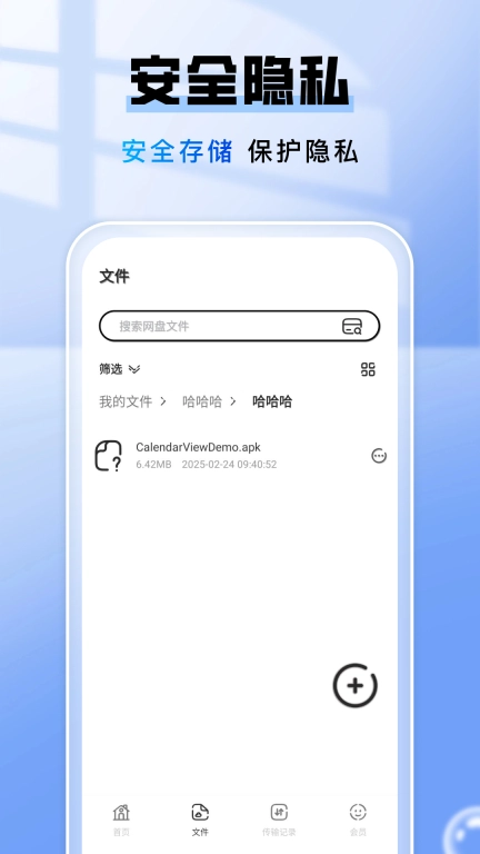 手机网盘存储