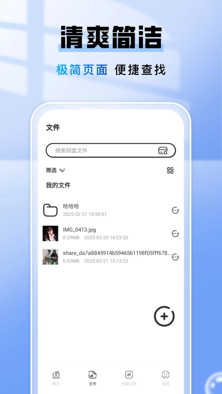 手机网盘存储