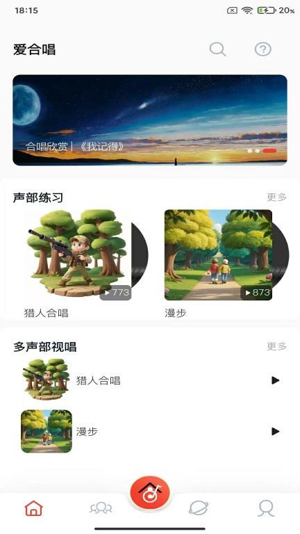 爱合唱
