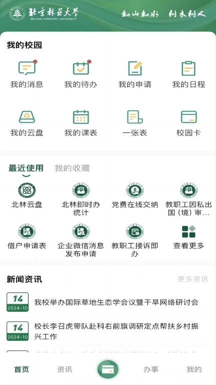 北京林业大学