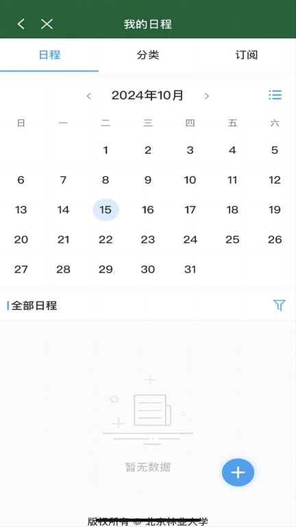 北京林业大学