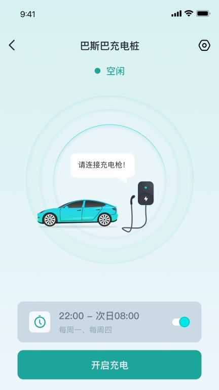 巴斯巴充电