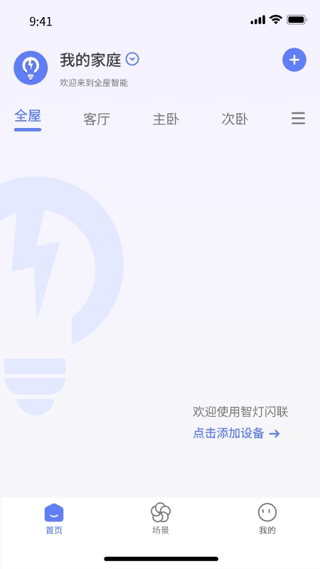 智灯闪联
