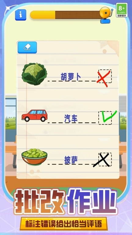 教师模拟器
