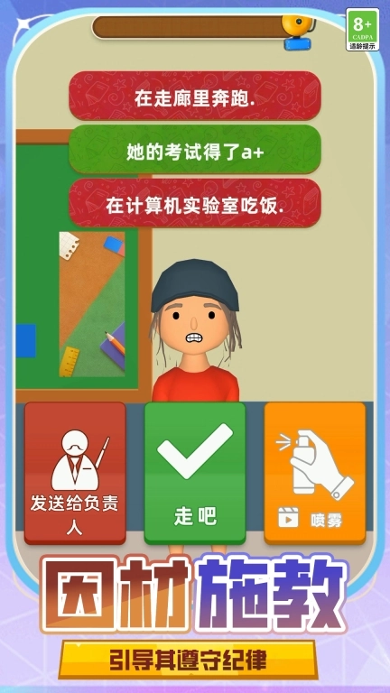 教师模拟器