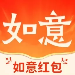 如意红包