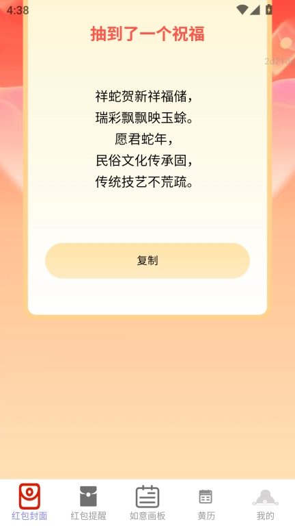 如意红包