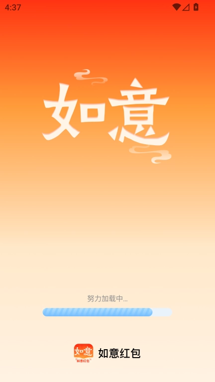 如意红包