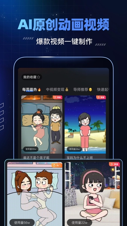 趣映AI-动画视频制作