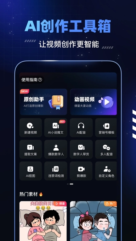 趣映AI-动画视频制作