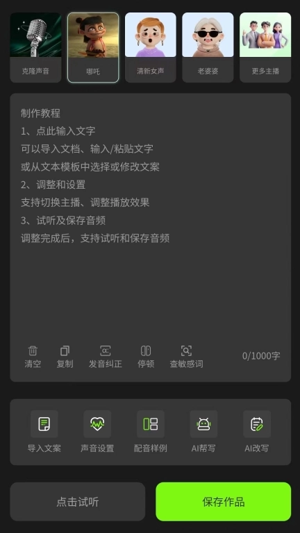 冬瓜配音-AI配音神器