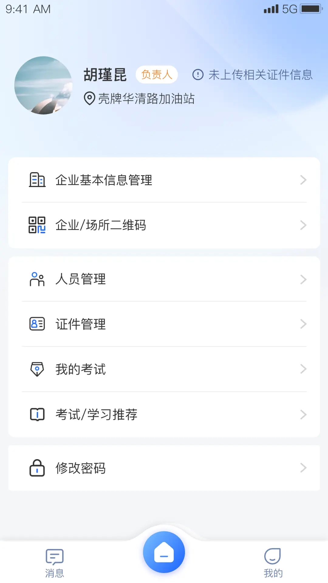 智慧防汛护安云系统