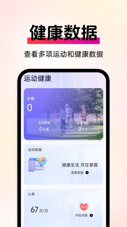 运动与健康