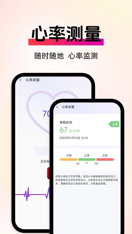 运动与健康