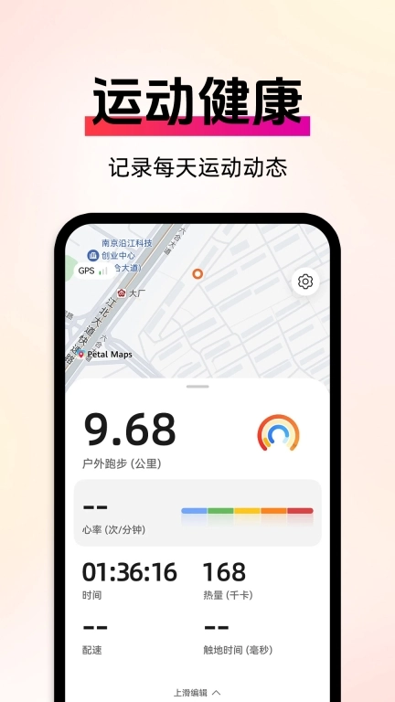 运动与健康