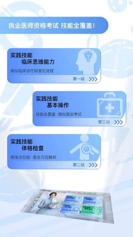 圣云执业医师考试-执医技能全三站