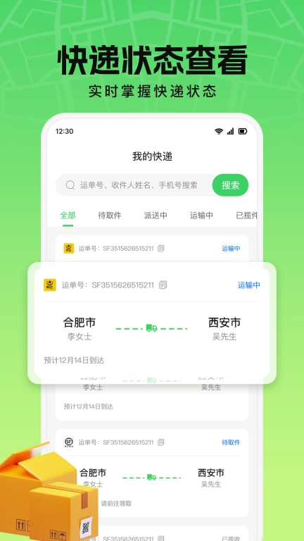 快递物流实时查询-极速查快递
