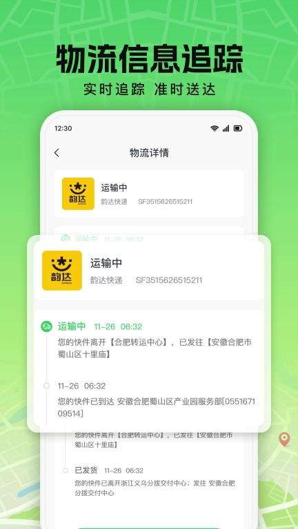 快递物流实时查询-极速查快递