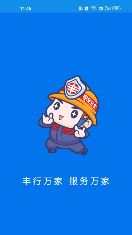 丰行万家