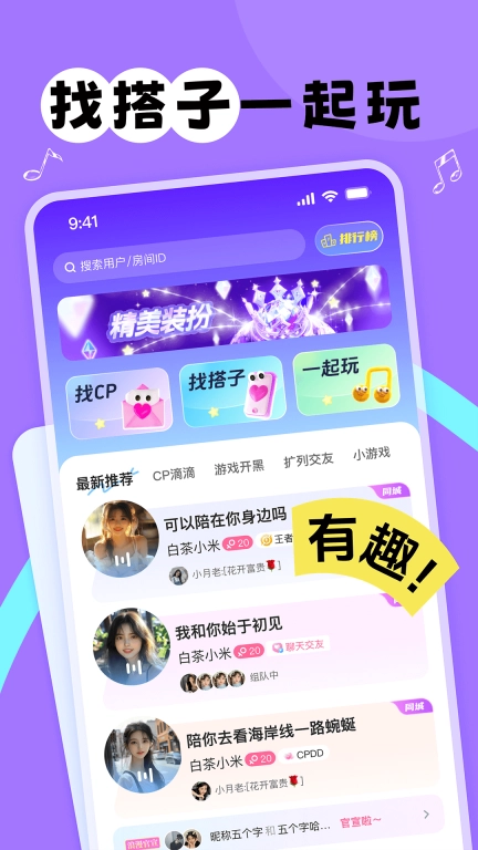 甜丸-轻松语音社交