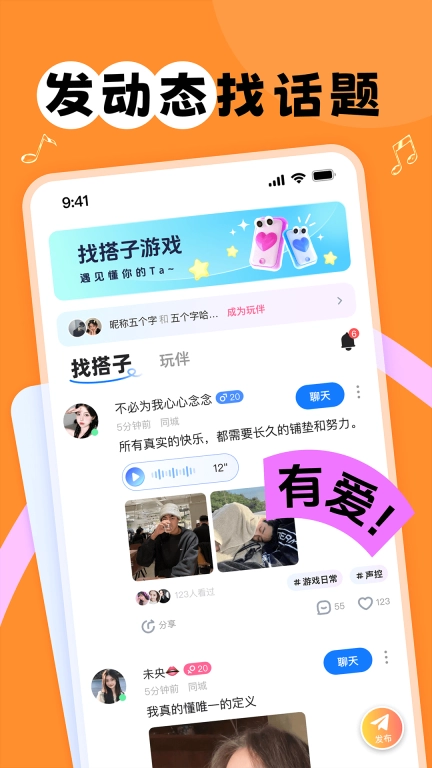 甜丸-轻松语音社交