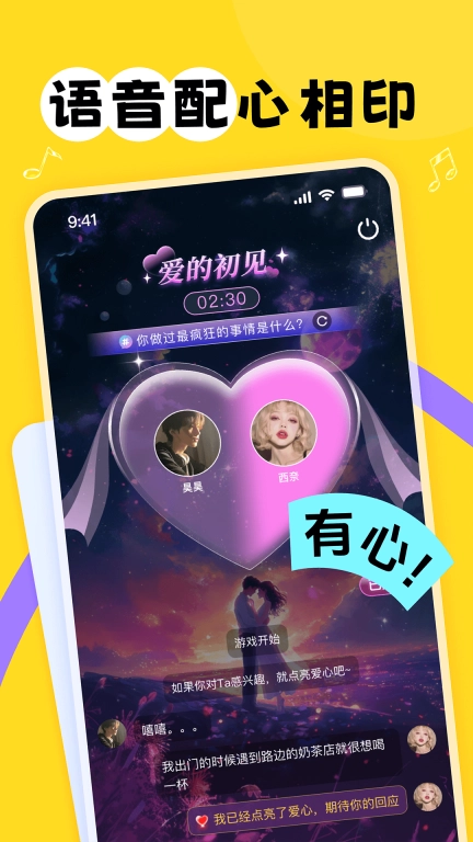 甜丸-轻松语音社交