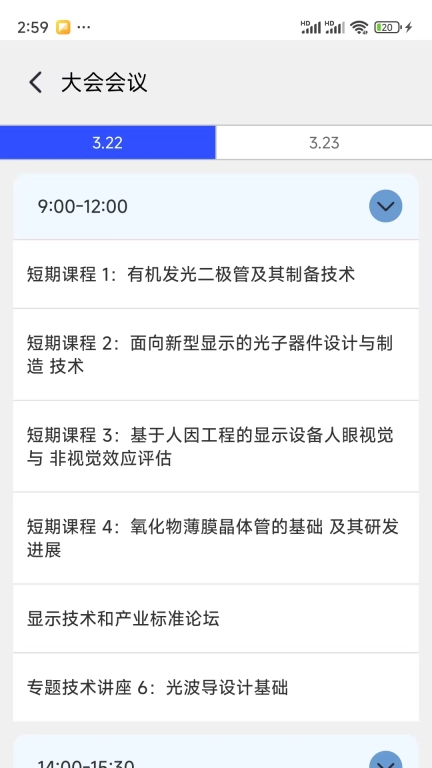 ICDT-国际显示技术大会
