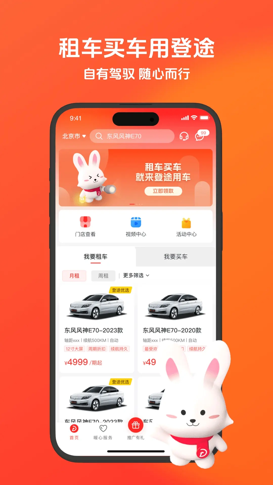 登途有车