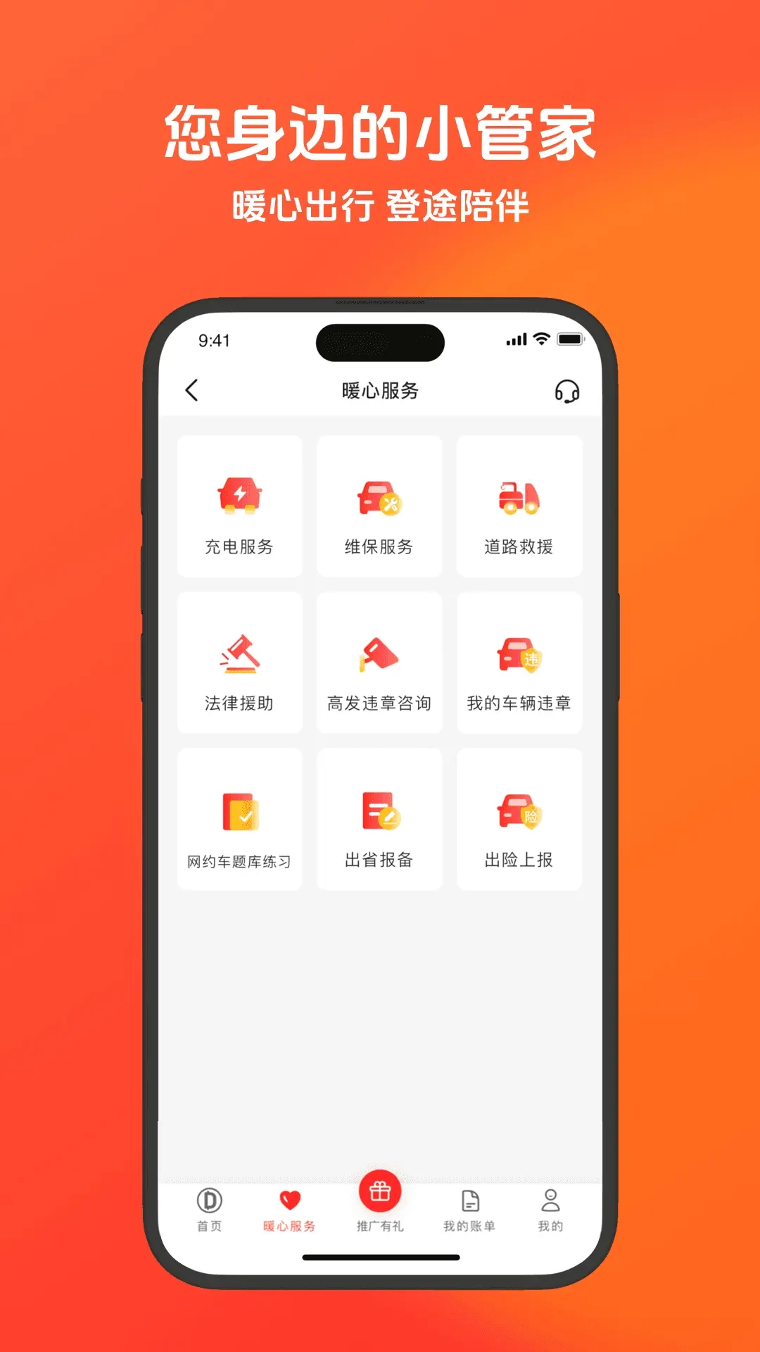 登途有车