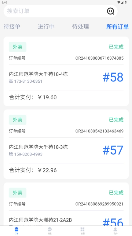 爱客司商家端