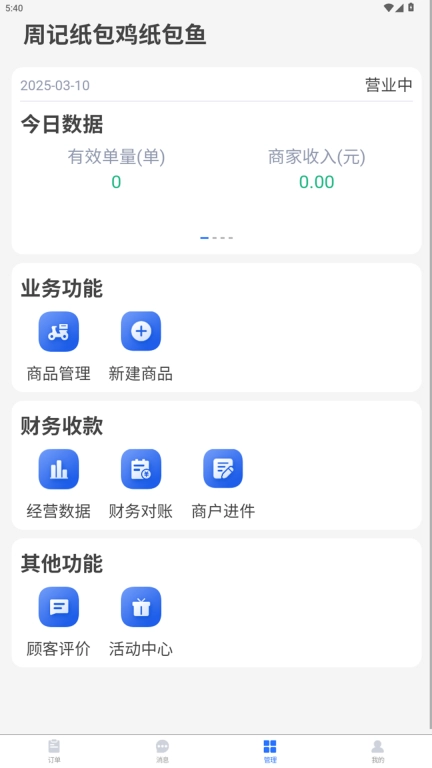 爱客司商家端