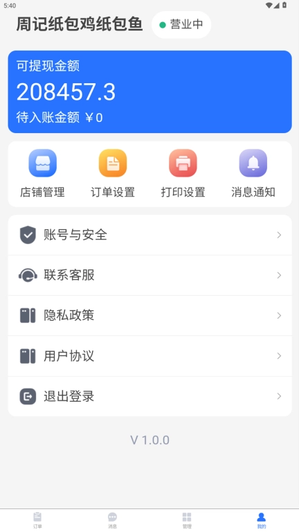 爱客司商家端