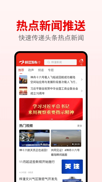 梓潼发布