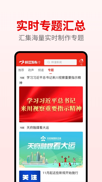 梓潼发布