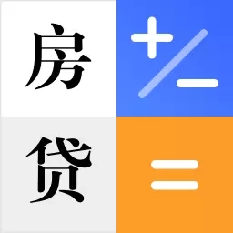 房贷计算LPR