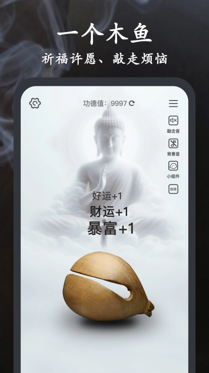 Now木鱼-摸鱼解压电子木鱼