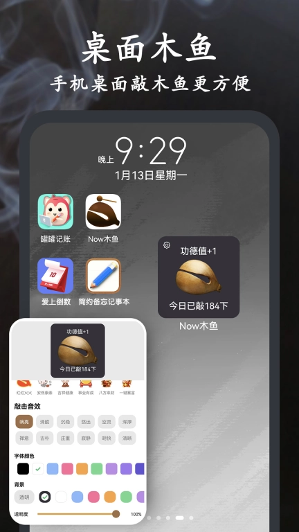 Now木鱼-摸鱼解压电子木鱼
