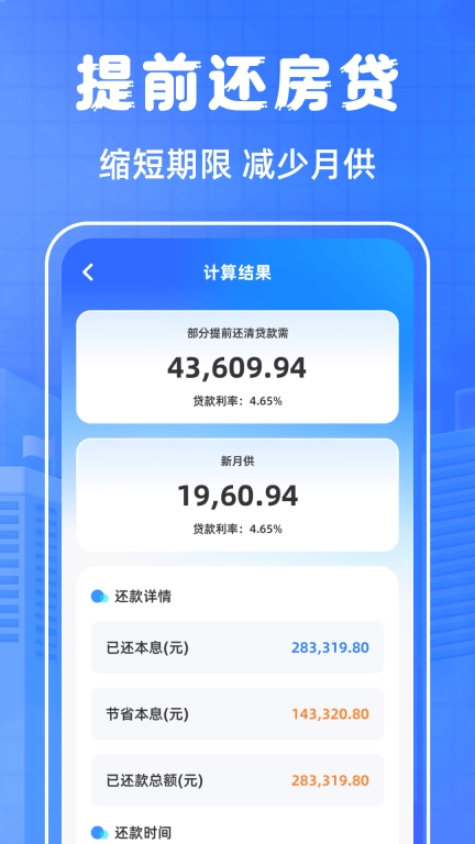 房贷计算LPR