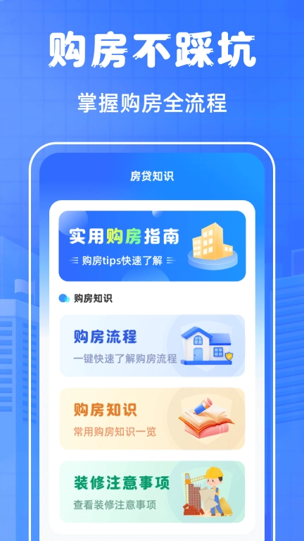 房贷计算LPR