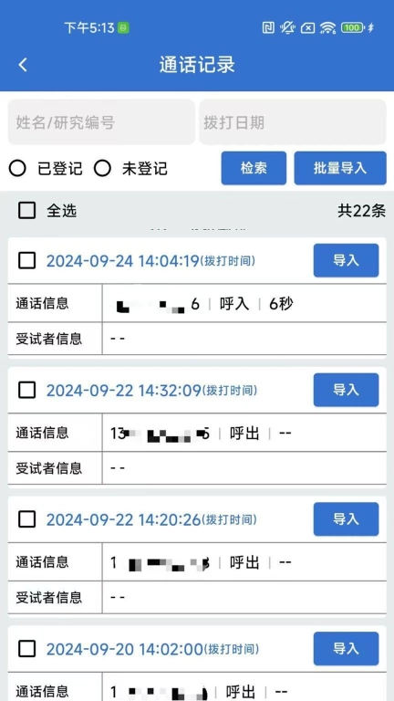 电话访视