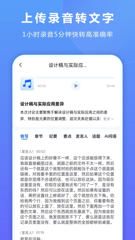听脑AI-录音总结