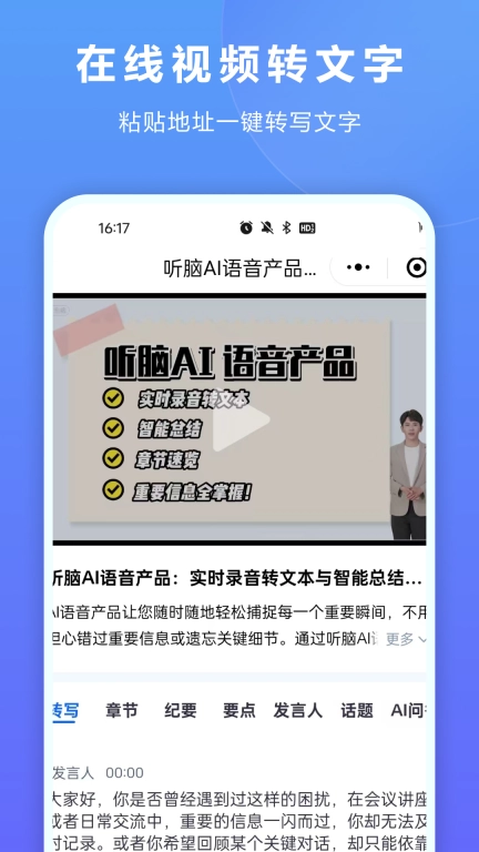 听脑AI-录音总结