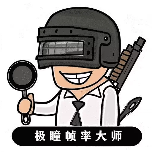 极瞳帧率大师
